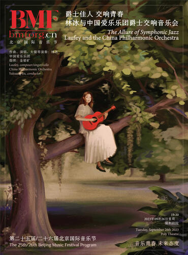 Beijing Music Festival 2023