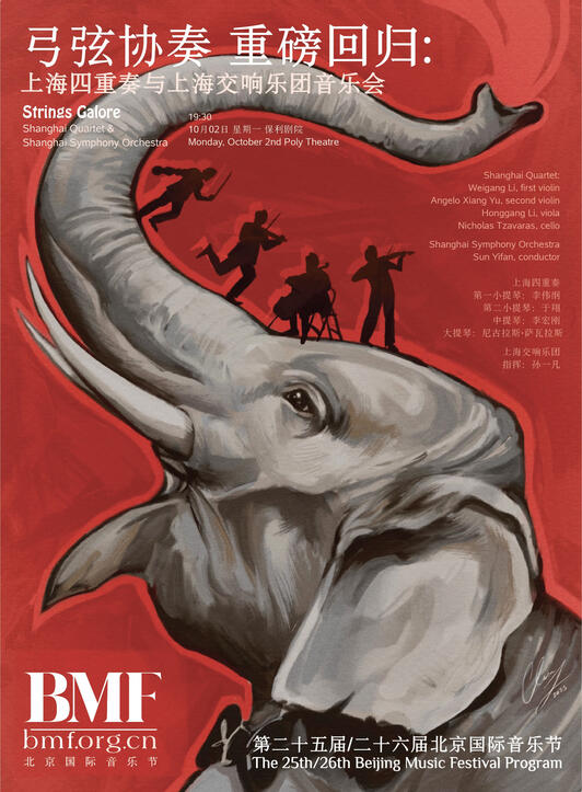 Shanghai Quartet 40th Anniversary